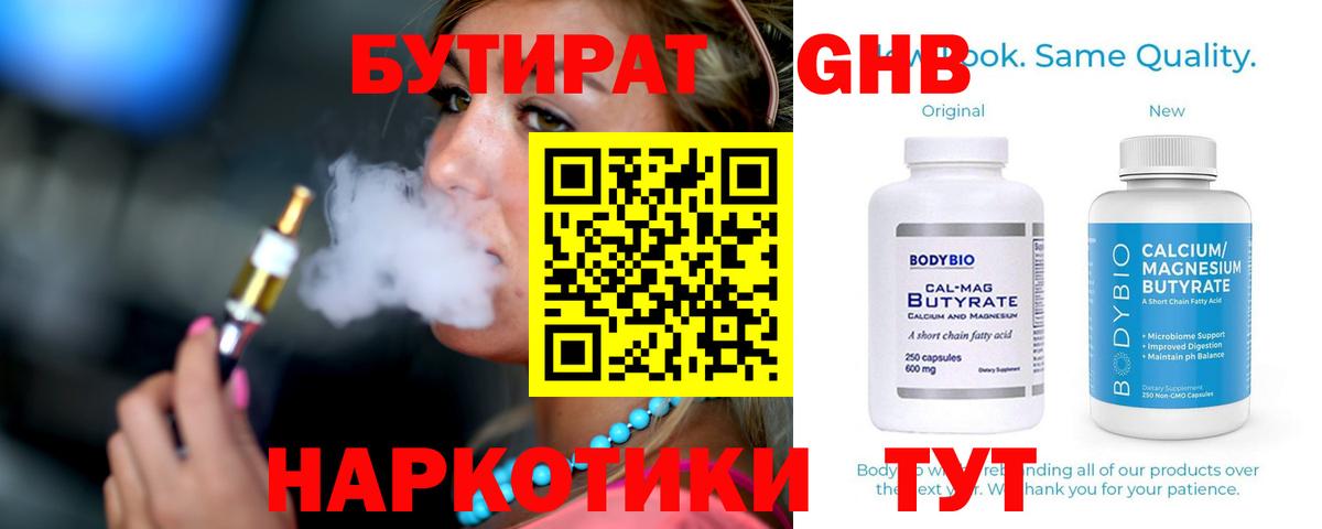 Бутират BDO  Бутират  Таганрог  Вход с VPN 