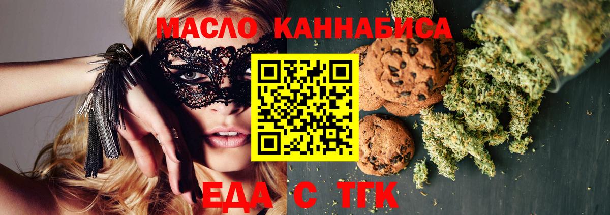 Таганрог  Печенье с ТГК марихуана  Вход с VPN 