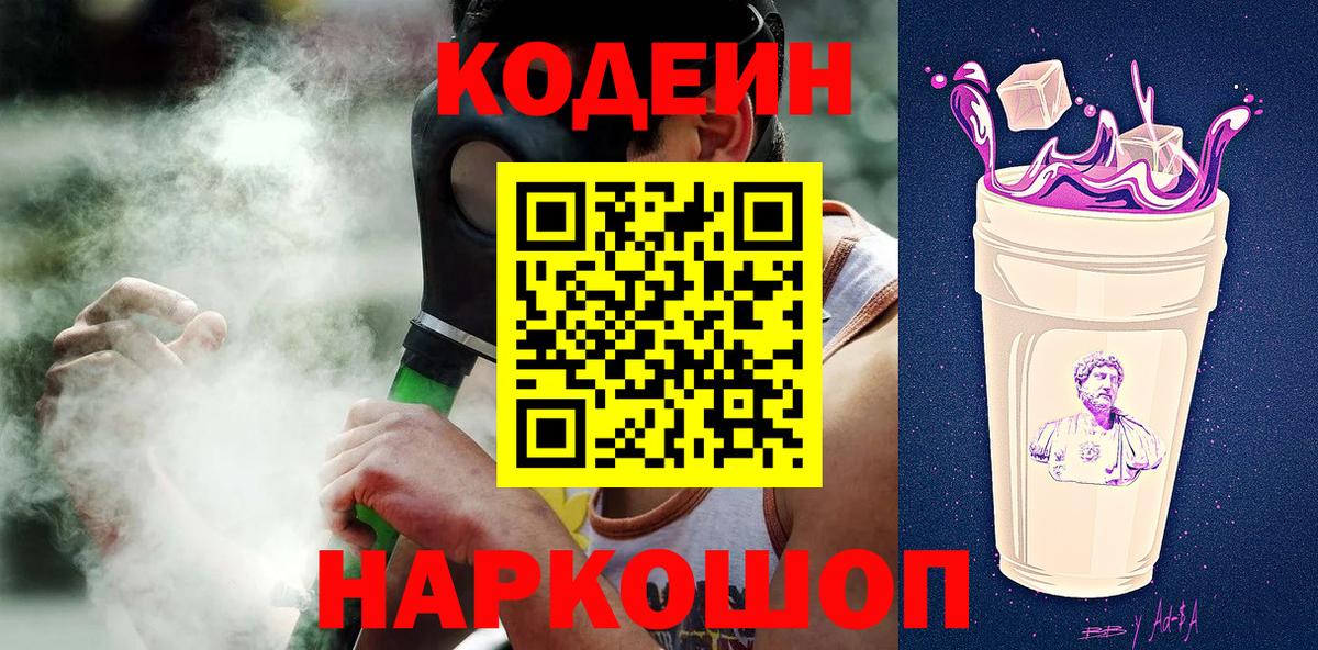 Таганрог  Кодеин напиток Lean (лин)  Вход с VPN 