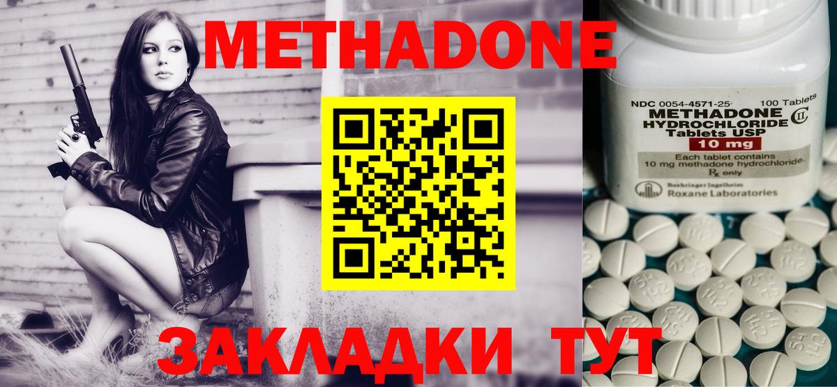 МЕТАДОН кристалл Таганрог