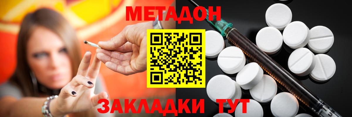 МЕТАДОН кристалл  Вход с VPN  Таганрог  Метадон methadone 