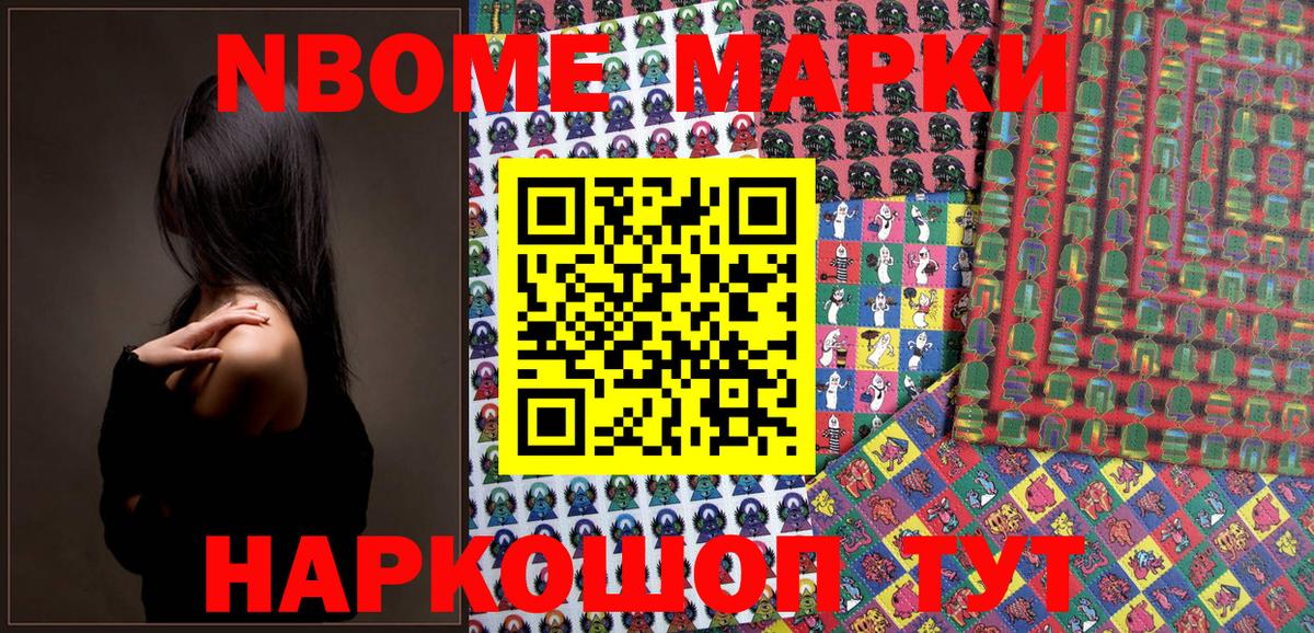 наркотики  Вход с VPN  Таганрог  Марки NBOMe 1500мкг 